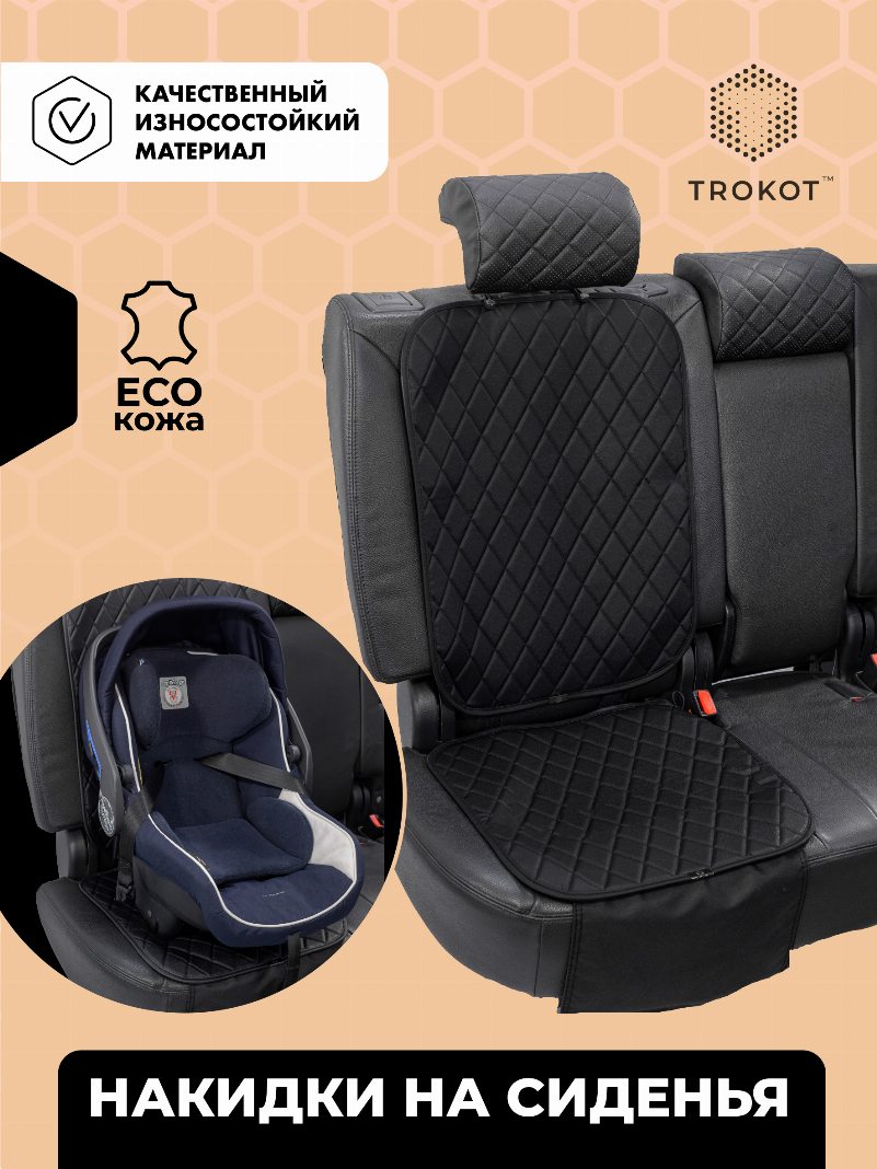 Защитная накидка под детское автокресло черного цвета